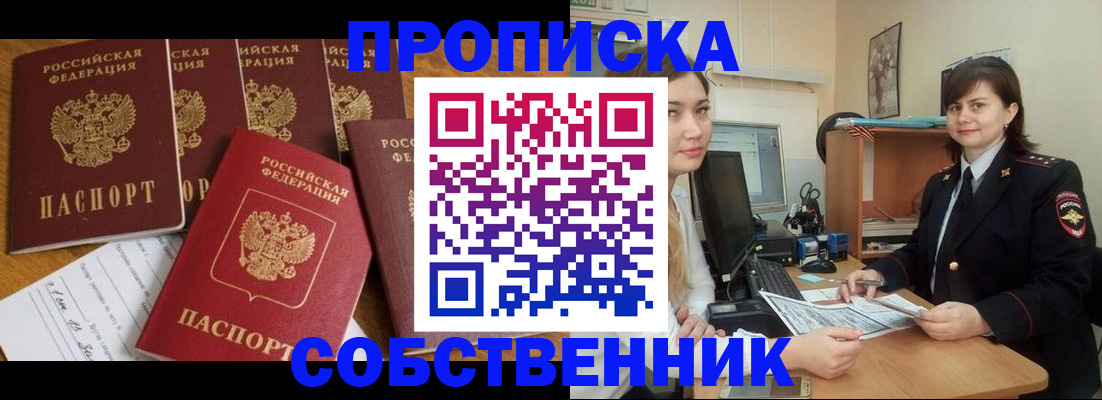 прописка в квартире в Тейково