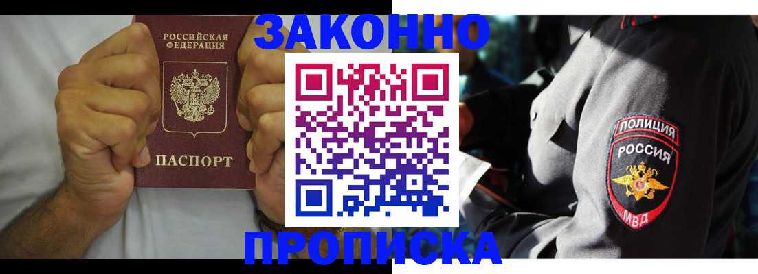 прописка от собственника в Тейково